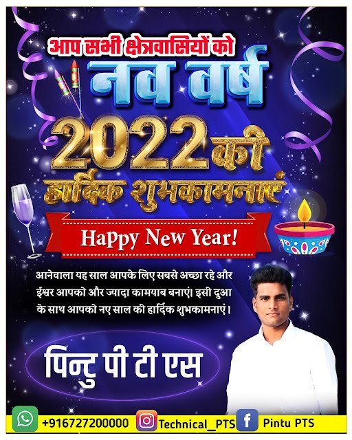 Happy New year poster kaise banaye| Naya saal ka poster kaise banaen| New year ka poster Kaise banaen